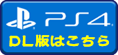 PlayStation 4版『忍者じゃじゃ丸コレクション』